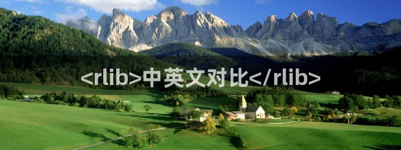 韩漫画免费阅读完整：<rlib>中英文对比</rlib>