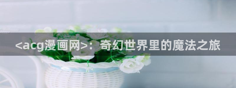 污韩漫网站