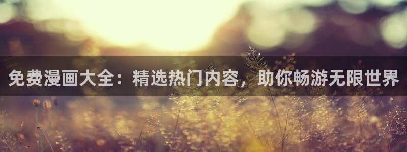 什么网站可以看韩漫免费啊