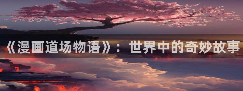 韩漫漫画之家